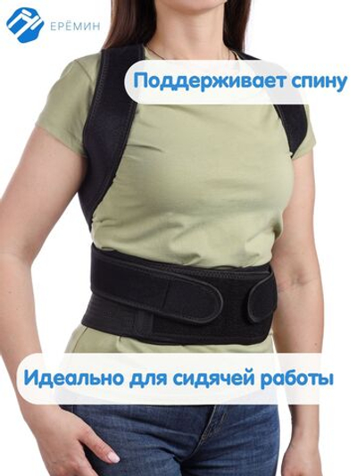 Ортопедический корректор осанки, Корсет для спины