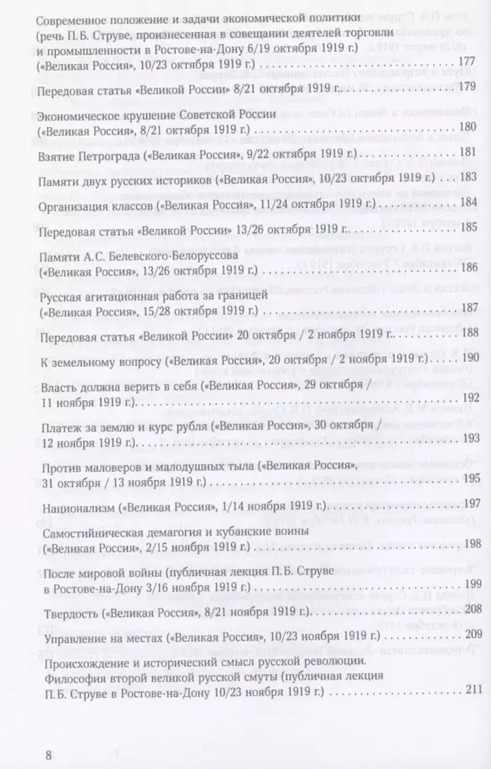 Русская свобода и Великая Россия