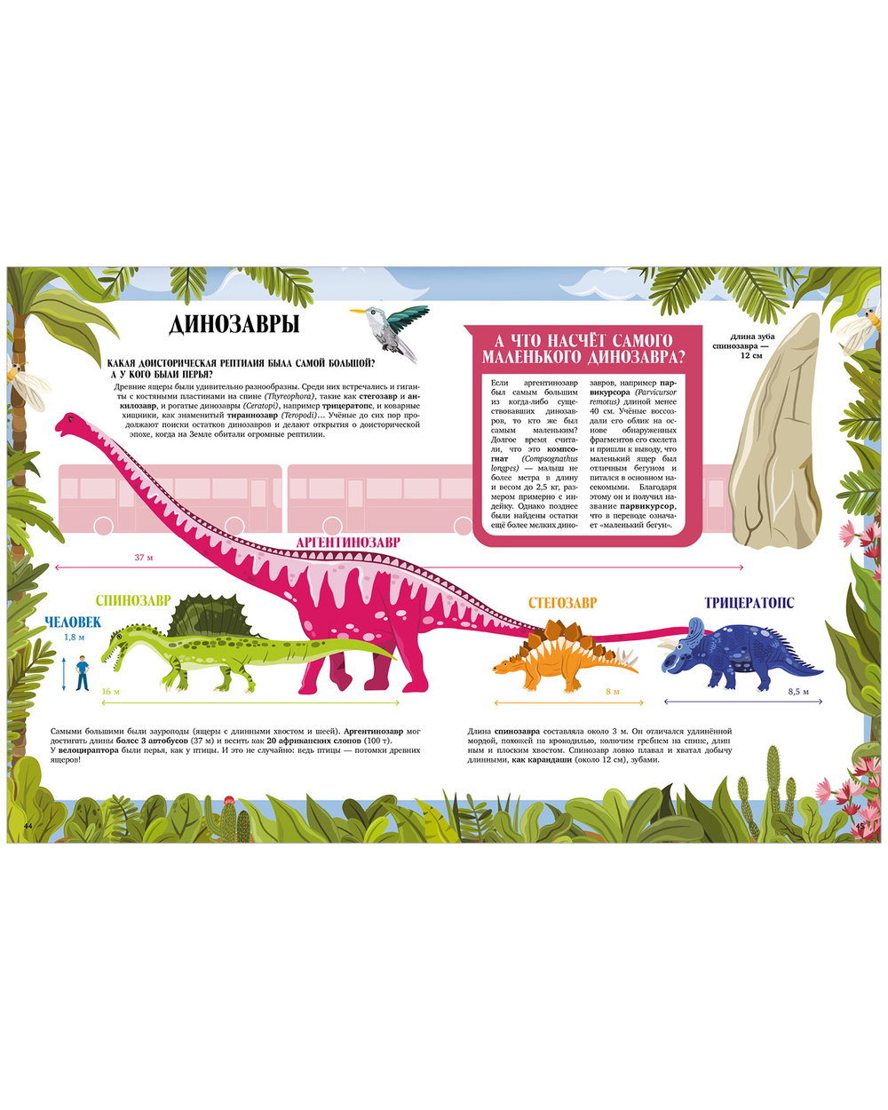 Большая энциклопедия CLEVER. Земля от атома до галактики. Масштабы мира в цифрах