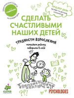 Трудности взросления