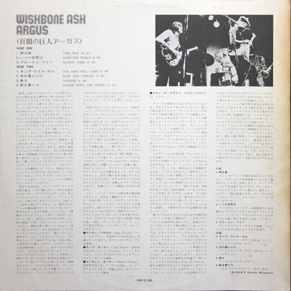 Wishbone Ash / Argus (LP)