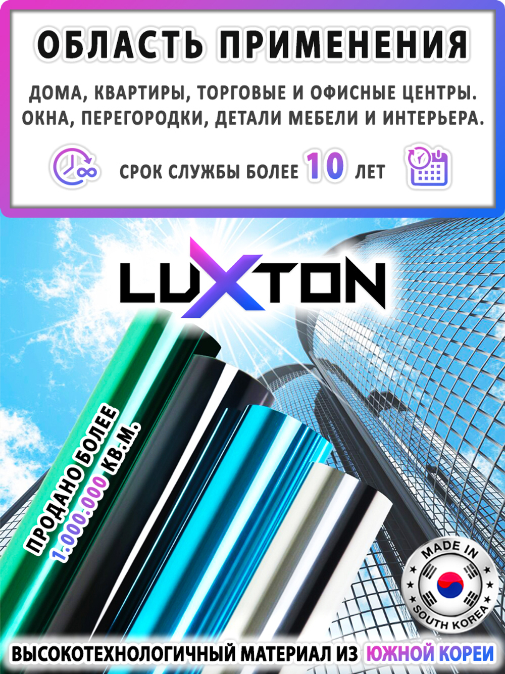 Пленка солнцезащитная зеркальная спаттерная SOLAR BRONZE 15 LUXTON, рулон