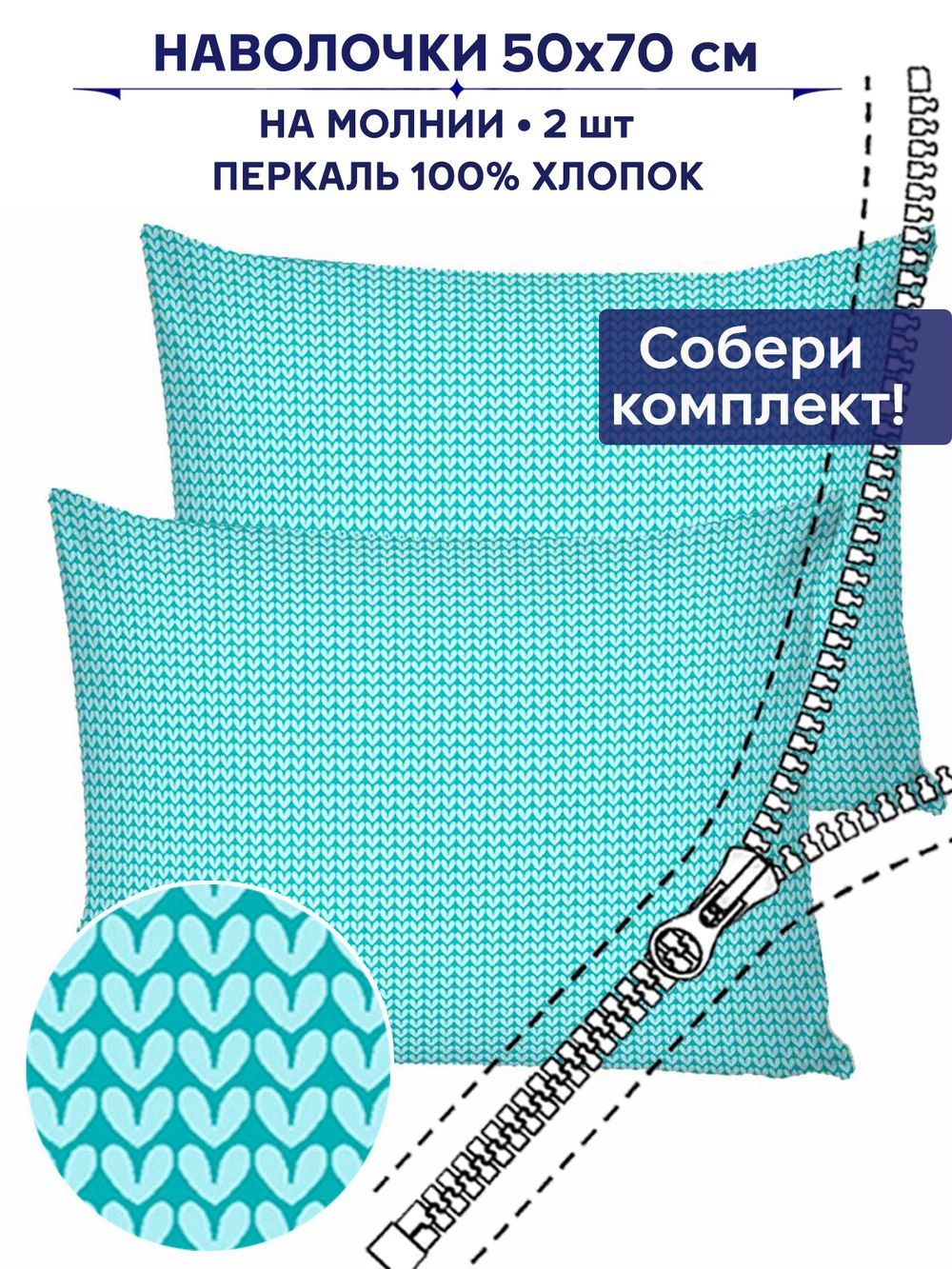 Комплект наволочек 2шт Сказка "Вязание" 50х70 см