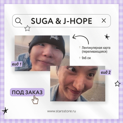 Лентикулярная карта Suga & J-Hope LIVE