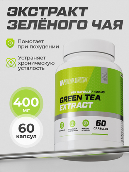 Экстракт зеленого чая, витамины для похудения, энергии и красоты, бады для мужчин и женщин, 60 капсул