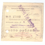 100 рублей 1918 г. Азовско-Донской Коммерческий Банк. №17482. Грозненское отделение. VF+