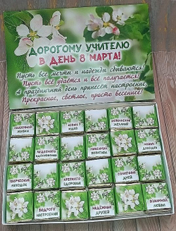 Подарочный набор конфет Дорогому учителю с 8 марта,24шт