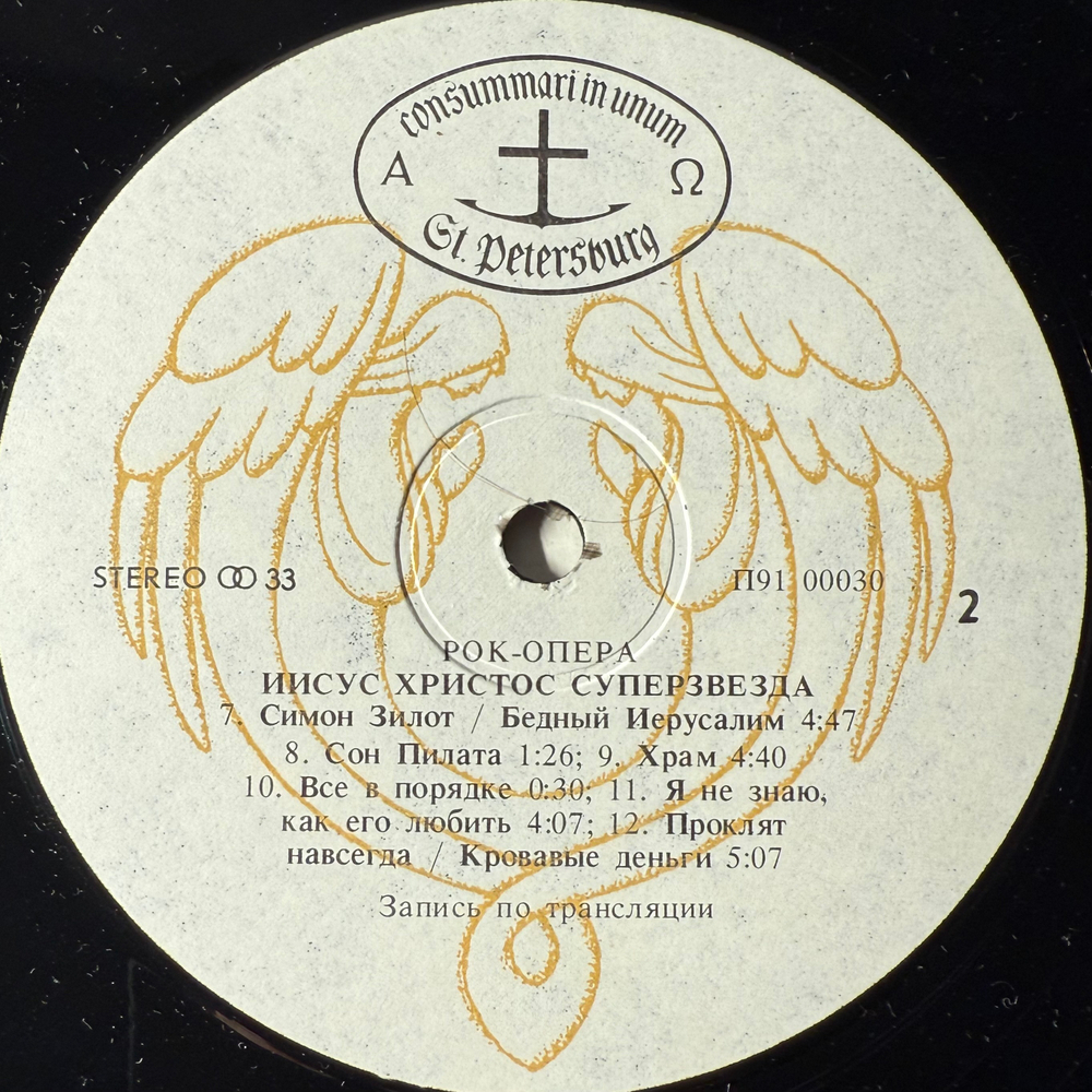 Виниловая пластинка Jesus Christ Superstar - Иисус Христос Суперзвезда 2LP