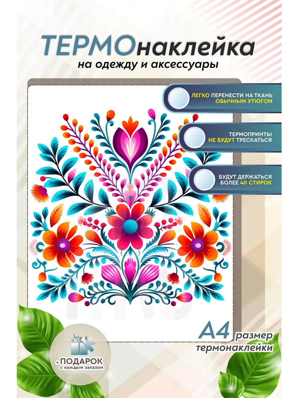 Термонаклейка на одежду, термопринт Цветок