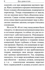 Дух, душа и тело. Жизнеописание, канон и акафист