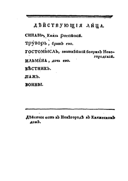 Российский театр или Полное собрание всех российских театральных сочинений. Часть 2 | Нет автора