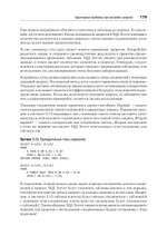 SQL Server. Наладка и оптимизация для профессионалов