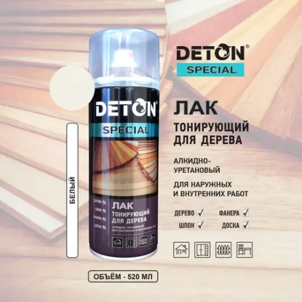 DETON SPECIAL  Алкидный аэрозольный ЛАК тонирующий защитный для дерева Белый 520мл