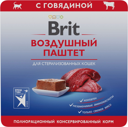 BRIT PREMIUM, Паштет для стерил. кошек, Говядина, 100г.