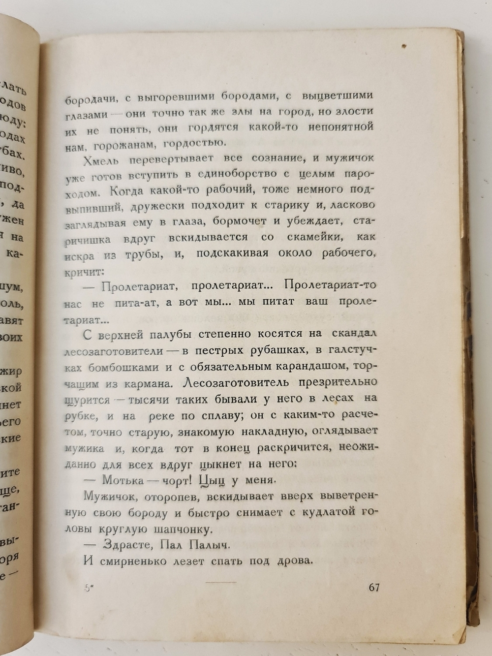 "Лирическая земля". Ник.Никитин. 1927 г.