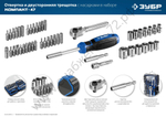 ЗУБР Компакт-47 47 шт, Отвертка-битодержатель с насадками (25283-H47)