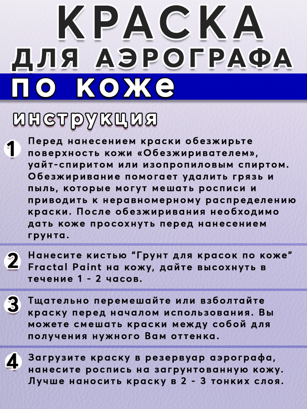 Краска для аэрографа по коже «Синяя»