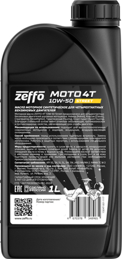 Синтетическое моторное масло MOTO 4T Street SN 10W-50