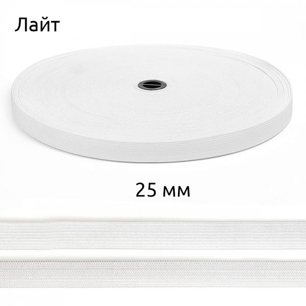 Резинка вязаная 25.0 мм / 50 метров, Лайт 8.75г, белый