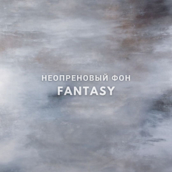 FANTASY фон неопреновый