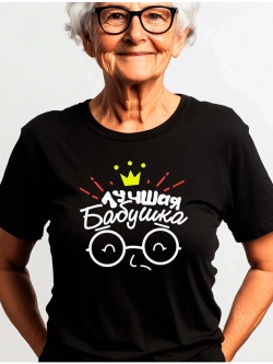 Футболка с надписью лучшая бабушка