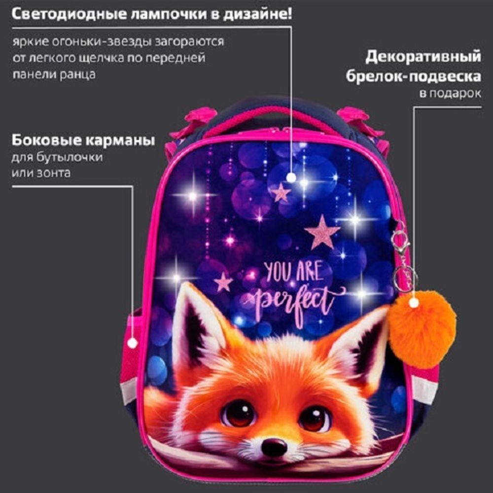 Ранец Brauberg Premium Cute fox 38х29х16см, 2 отд., Led-лампочки,  анатомической спинкой, 17л.