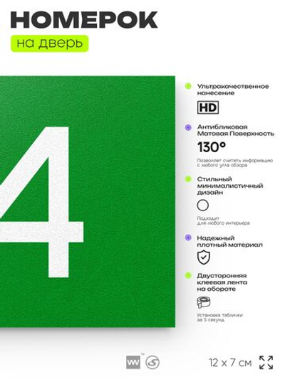 Табличка с номером 54 на дверь квартиры, для офиса, кабинета, аудитории, склада, зеленая 120х70 мм, Айдентика Технолоджи