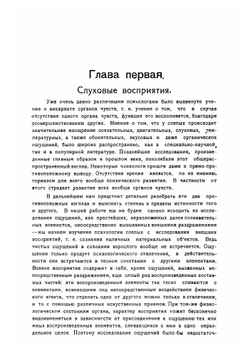 Психология слепых и ее значение для общей психологии и педагогике | Крогиус Август Адольфович