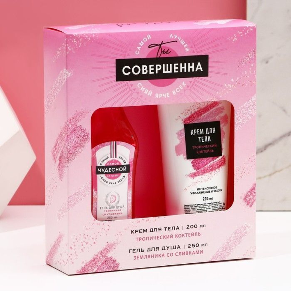 Подарочный набор «Ты совершенна!»: гель для душа и крем для тела (Цвет: не задано)