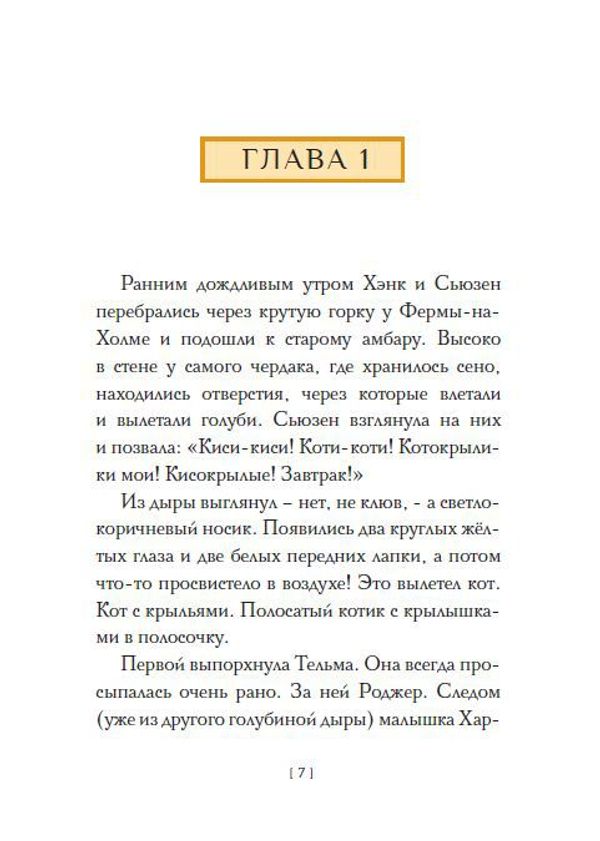 Крылатые кошки возвращаются