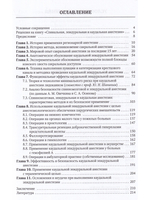 Спинальная, эпидуральная и каудальная анестезии