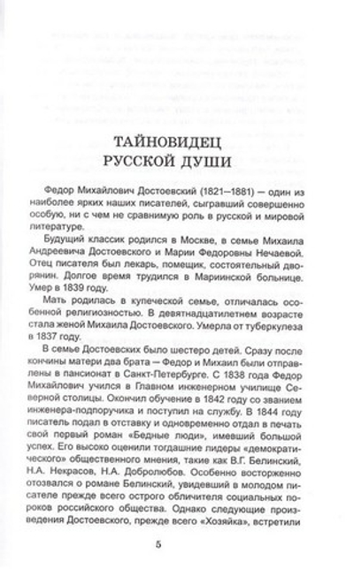 Ф. М. Достоевский. Собрание сочинений в 10 томах