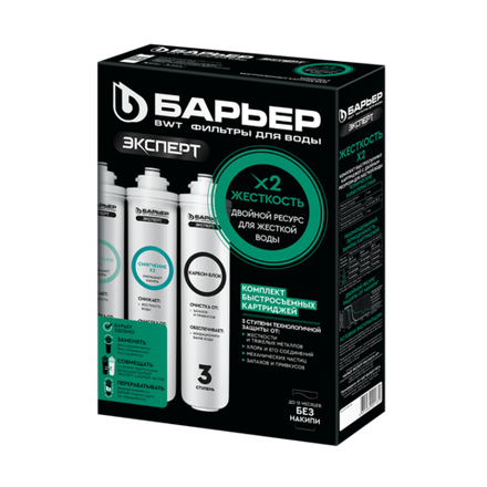 Комплект картриджей Барьер ЭКСПЕРТ Жесткость Х2 