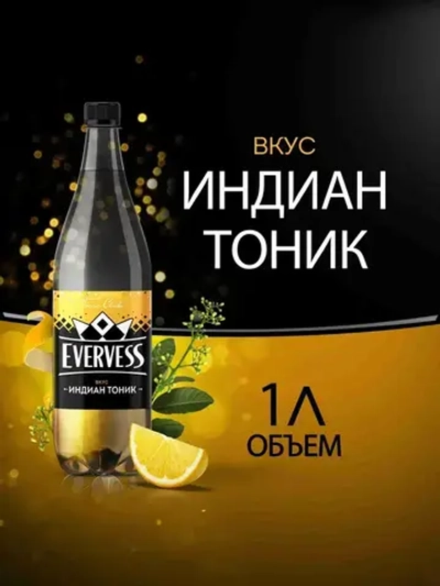 Тоник Индиан 1 л, Evervess