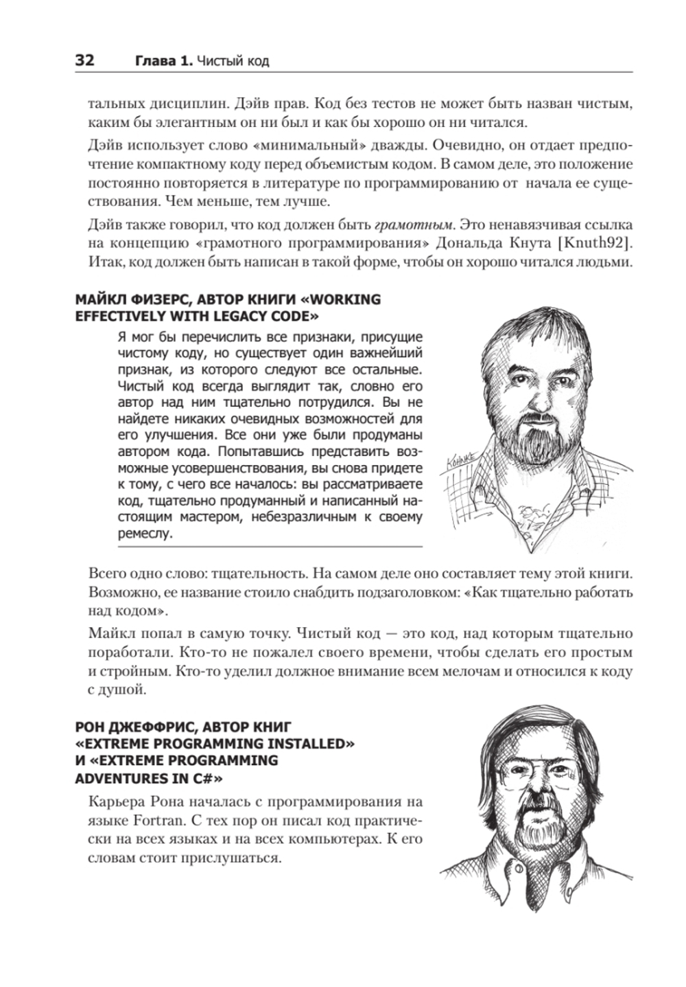 Чистый код: создание, анализ и рефакторинг. Библиотека программиста
