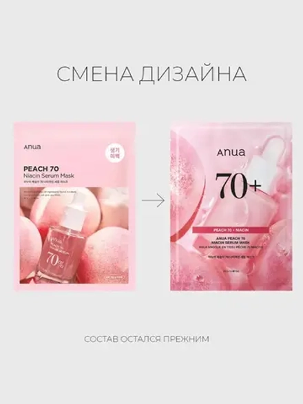 Anua Тканевая маска с экстрактом персика и ниацинамидом для сияния кожи Peach 70% Niacin Serum Mask 25 мл