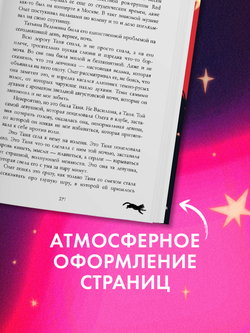 Восхитительная ведьма. Подарочное издание