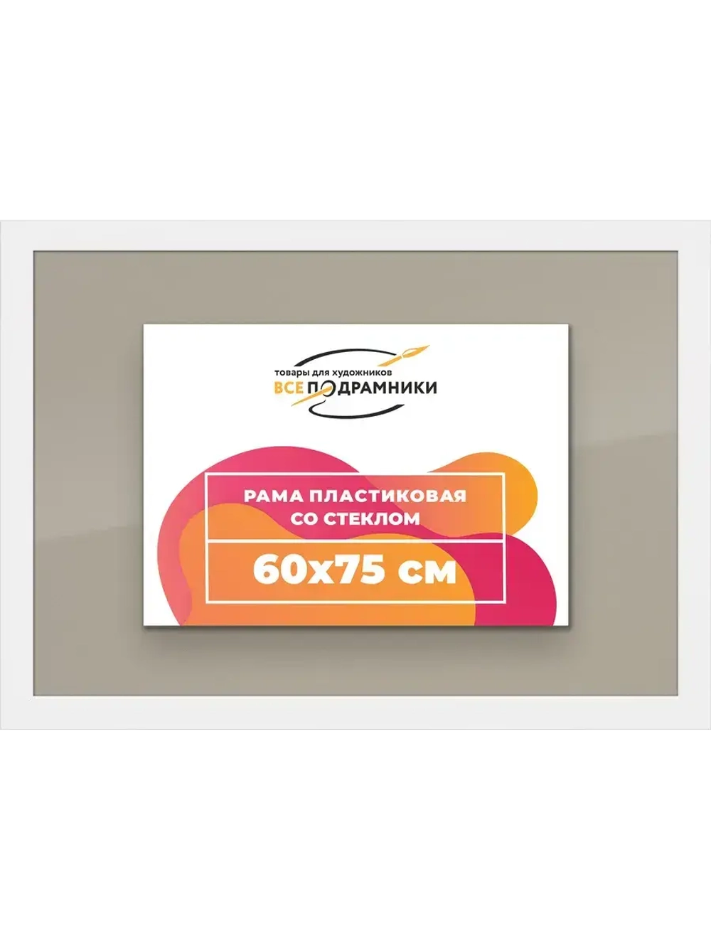 Рамка 60x75 для постера и фотографий