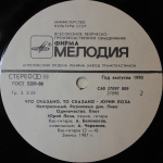 Юрий Лоза / Что Сказано, То Сказано (LP)
