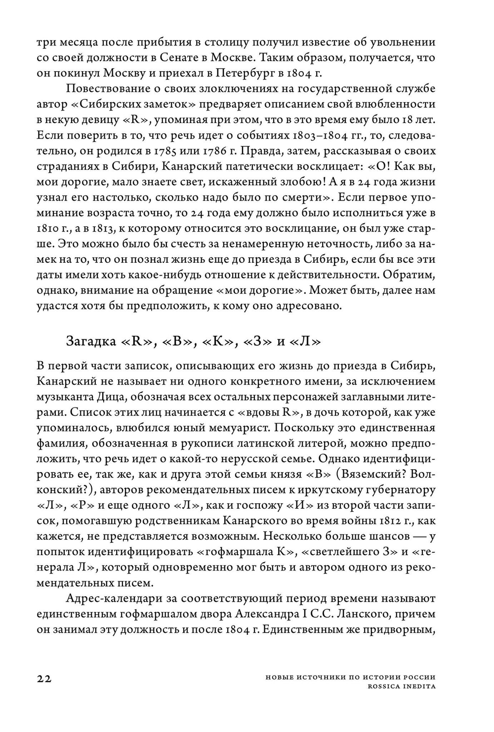 Сибирские заметки