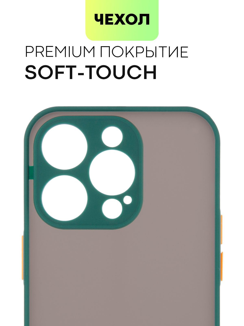 Чехол BROSCORP для Apple iPhone 14 Pro оптом (арт. IP14PRO-ST-TPU-DARKGREEN)