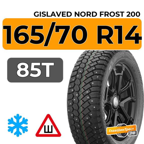 Gislaved Nord Frost 200 165/70 R14 85T шип.