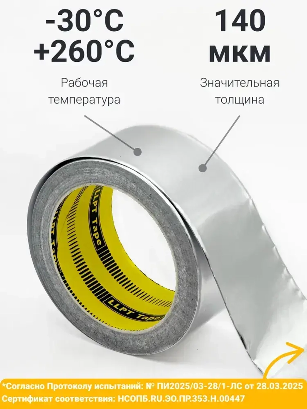 Алюминиевый скотч термостойкий LLPT 140мкм / лента фольгированная для вентиляций, 15м*50мм, до 260C