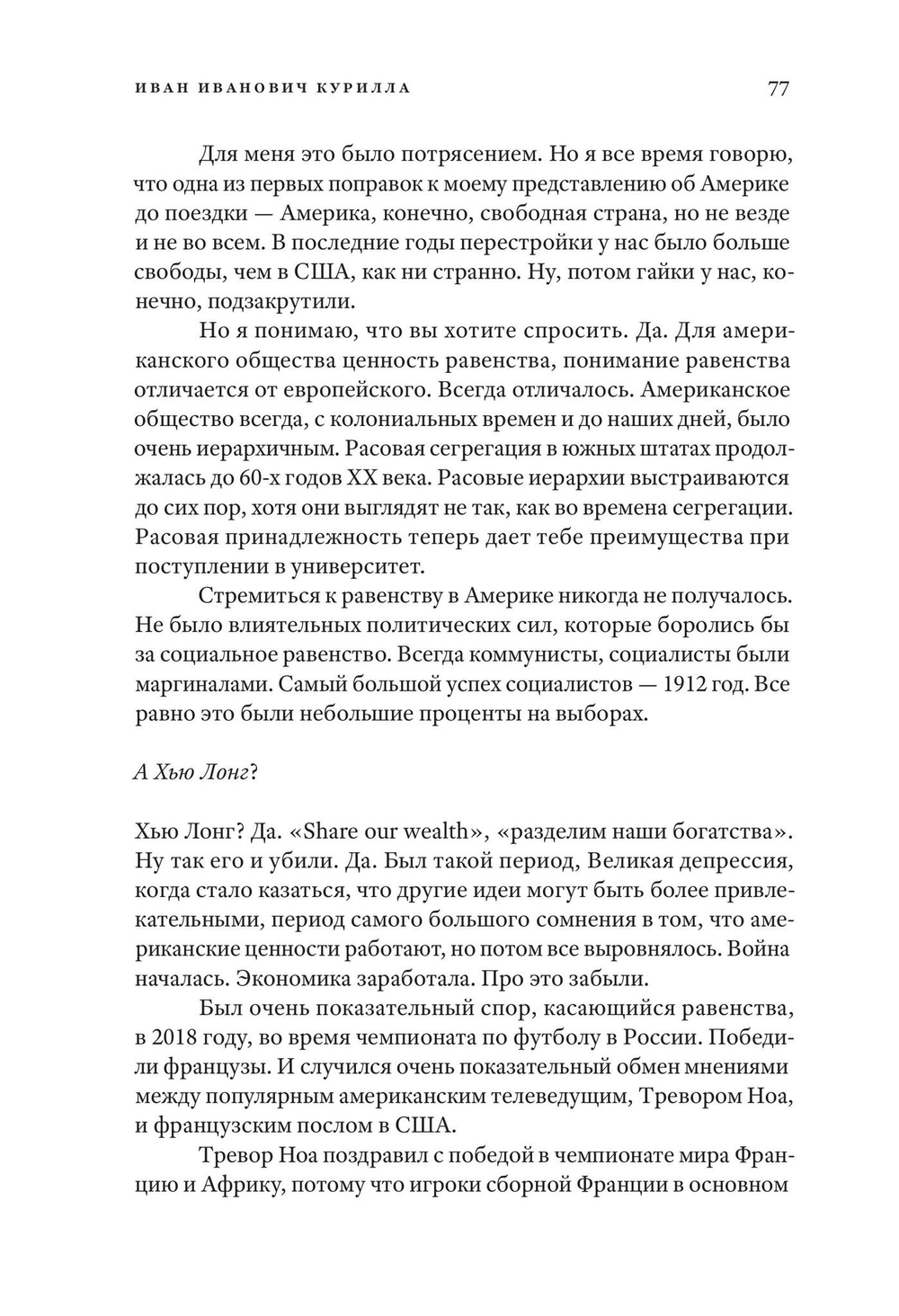 Разговоры о равенстве и неравенстве