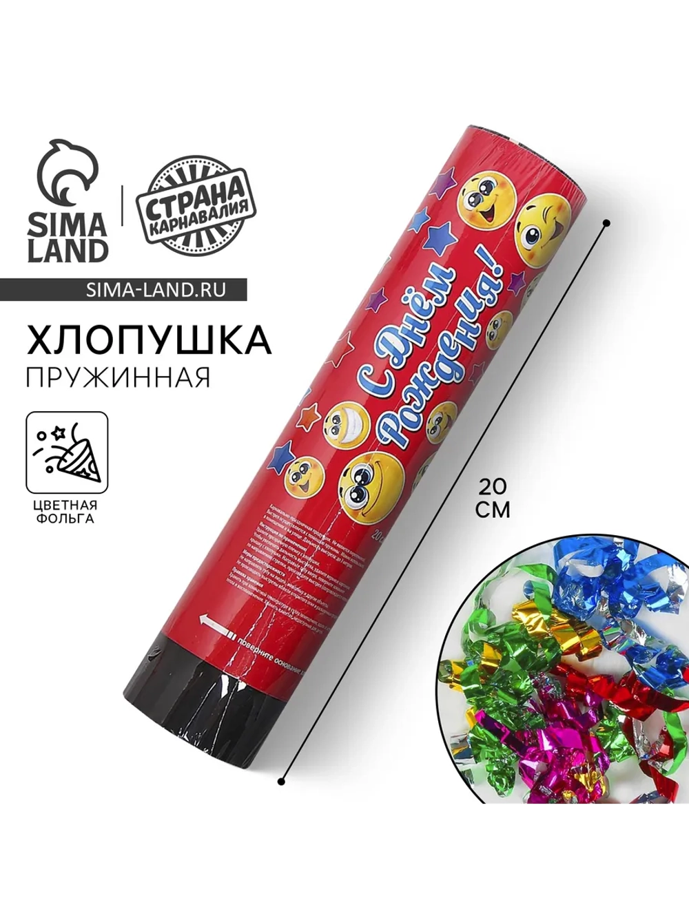 Пневматическая хлопушка для праздника