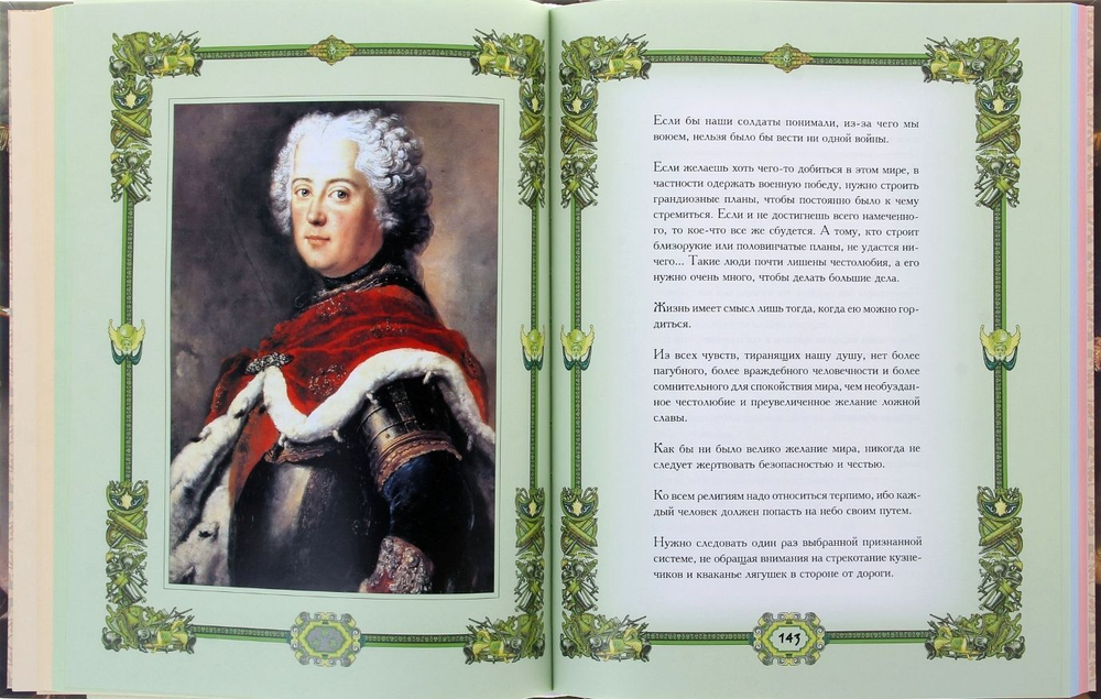 Великие полководцы. Афоризмы, притчи, легенды. Александр Кожевников. Подарочное издание