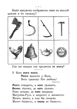Букварь-задачник по арифметике для начальных школ, детских садов и домашнего обучения | Игнатьев Емельян Игнатьевич