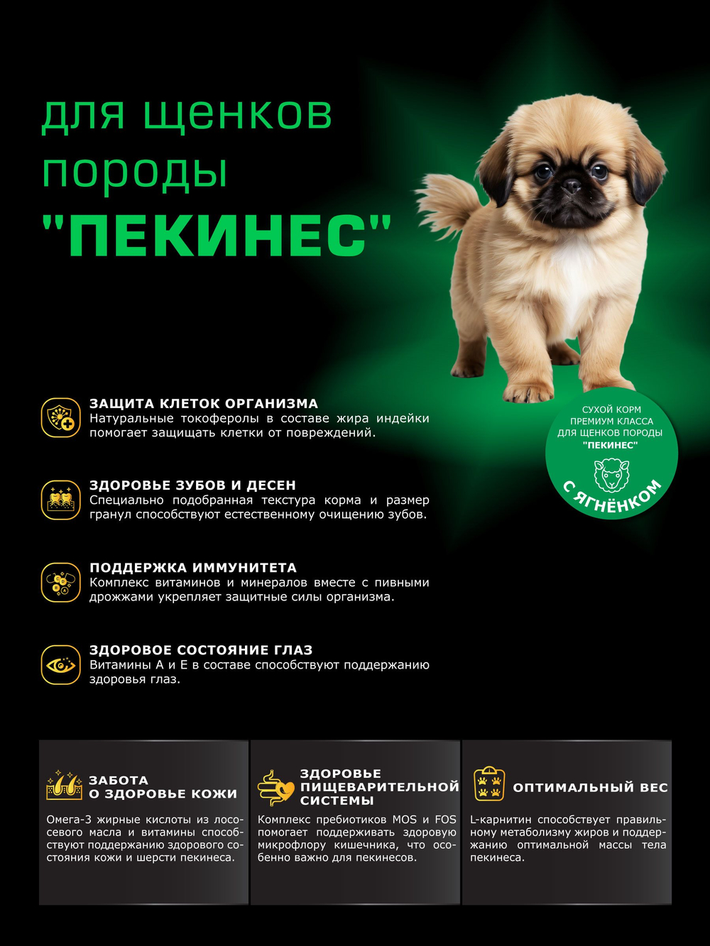 Quattro корм для щенков породы Пекинес, с ягненком, 6 кг, QUATTRO