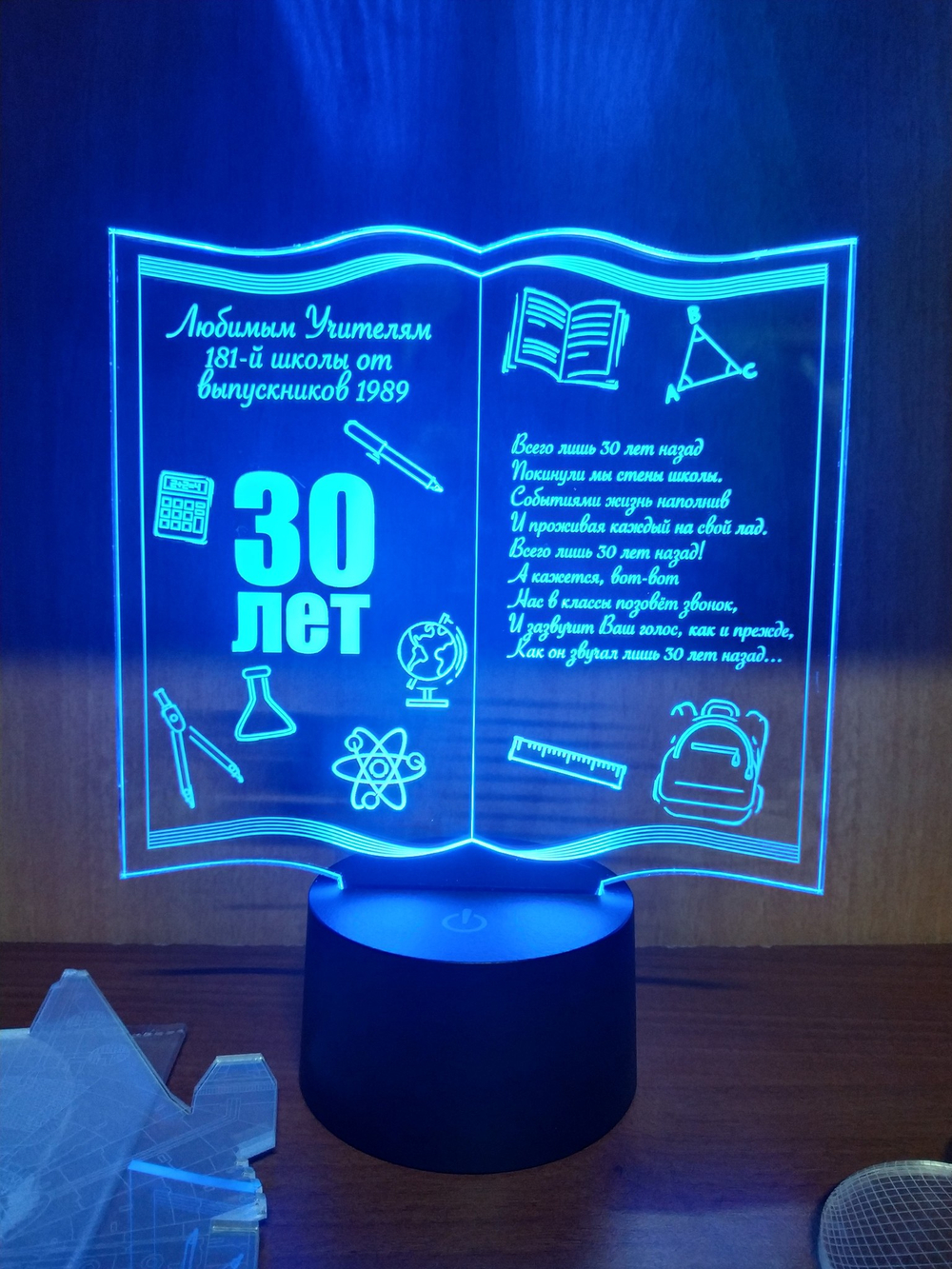 Ночник "Книга - подарок учителям" (Ваш текст)