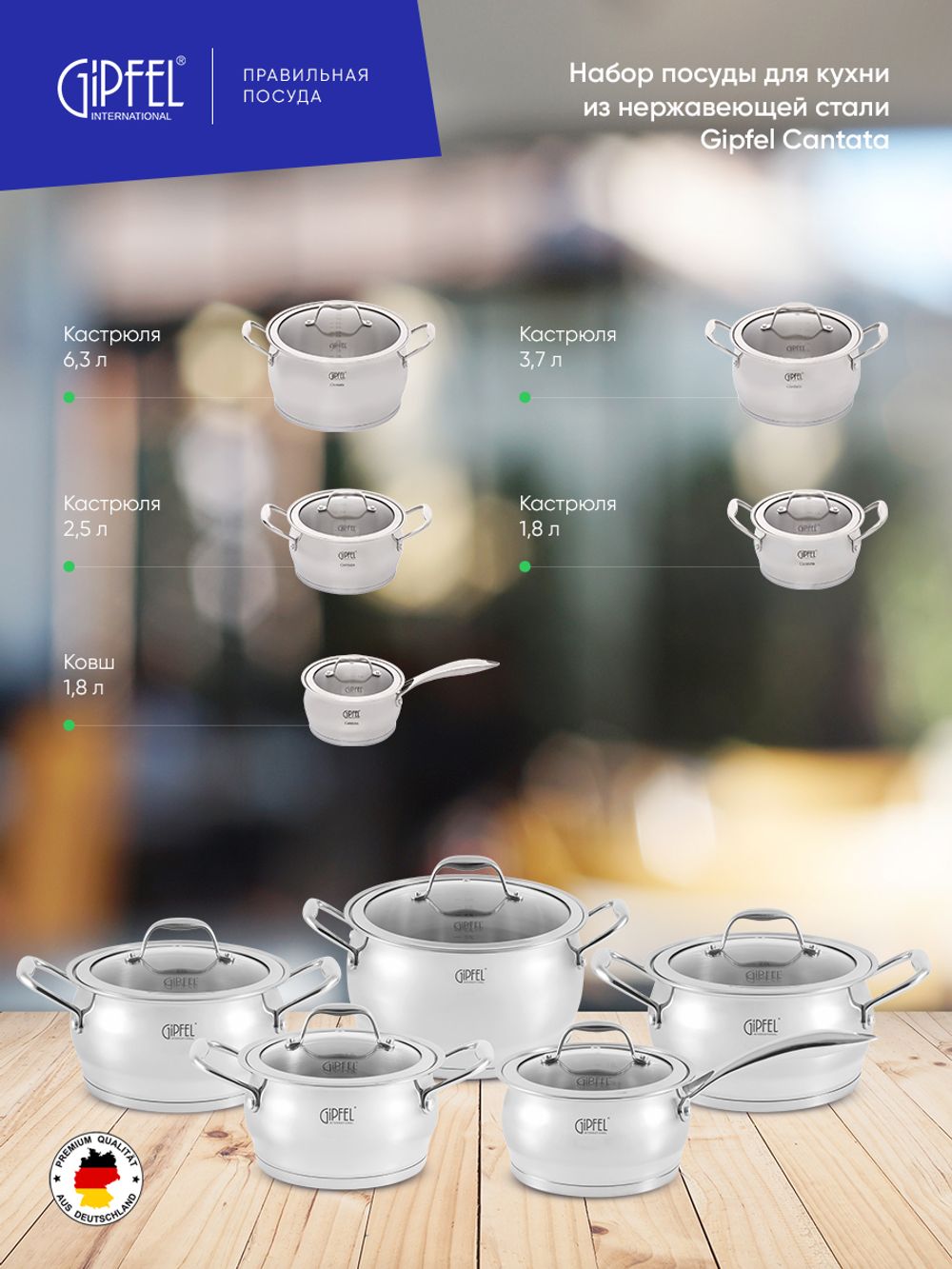 Набор посуды из нержавеющей стали Gipfel Cantata 1538